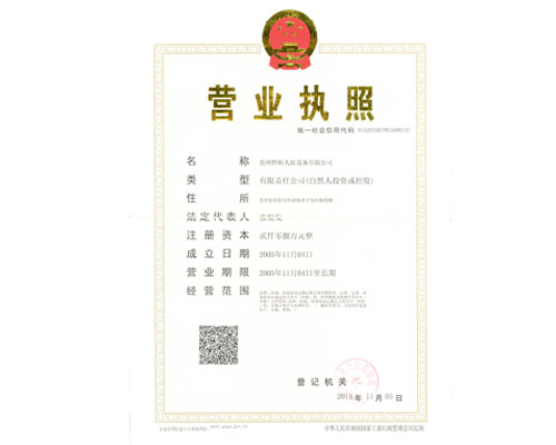 營業執照正本
